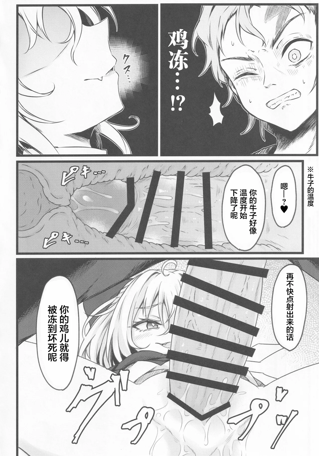 Wakarase Cirno-chan page 12 featuring cirno touhou project parody - sole female sole male hentai manga - read online free