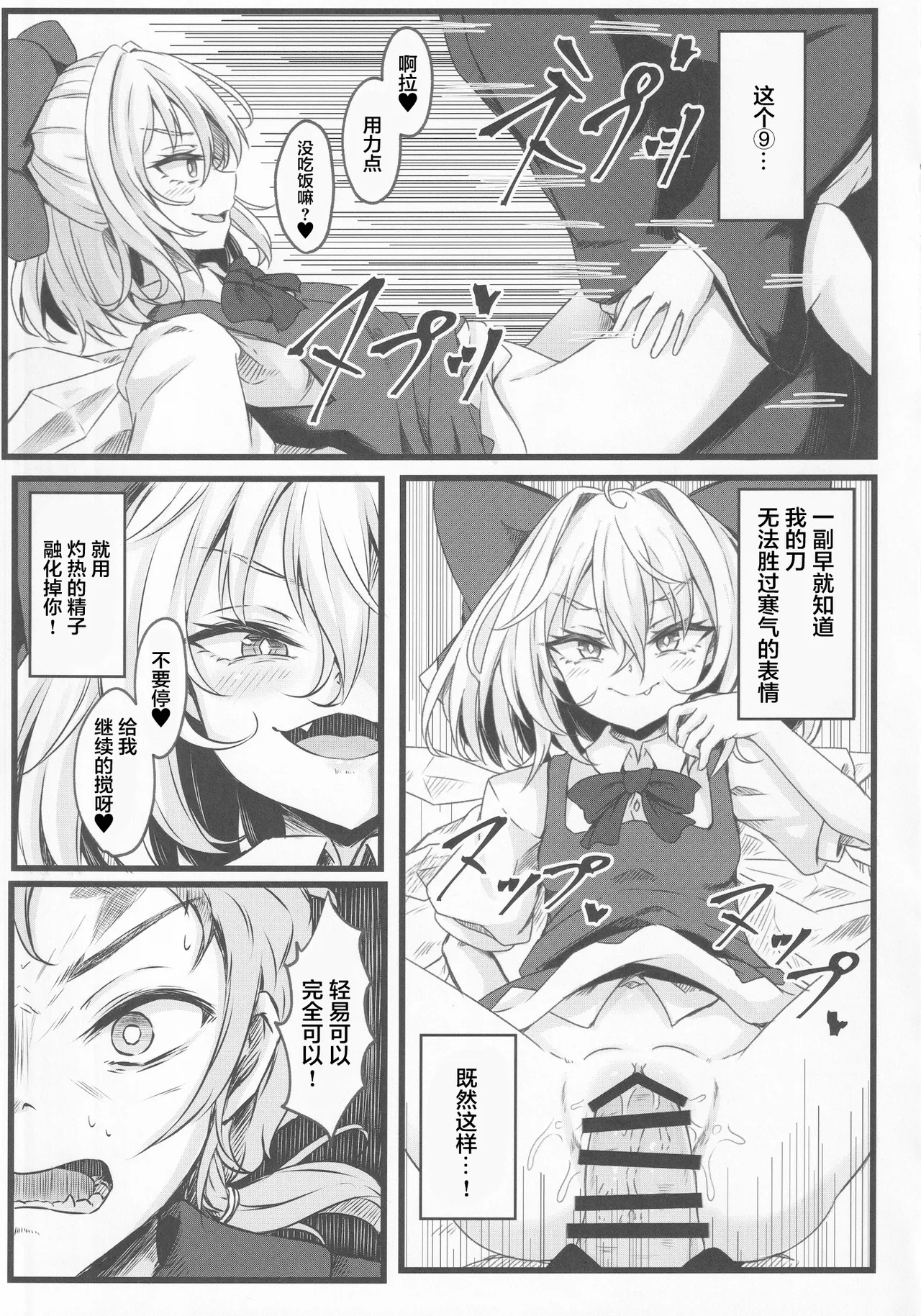 Wakarase Cirno-chan page 13 featuring cirno touhou project parody - sole female sole male hentai manga - read online free