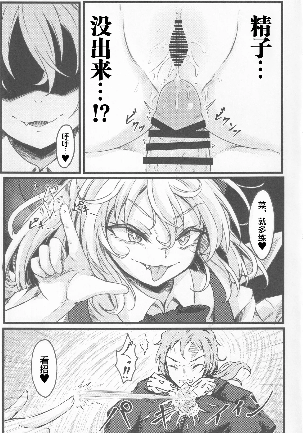 Wakarase Cirno-chan - Page 15