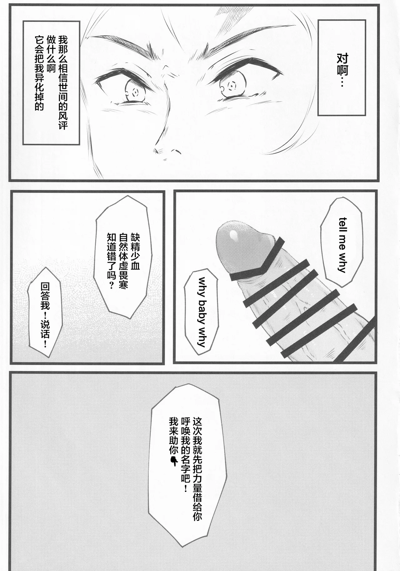 Wakarase Cirno-chan - Page 21