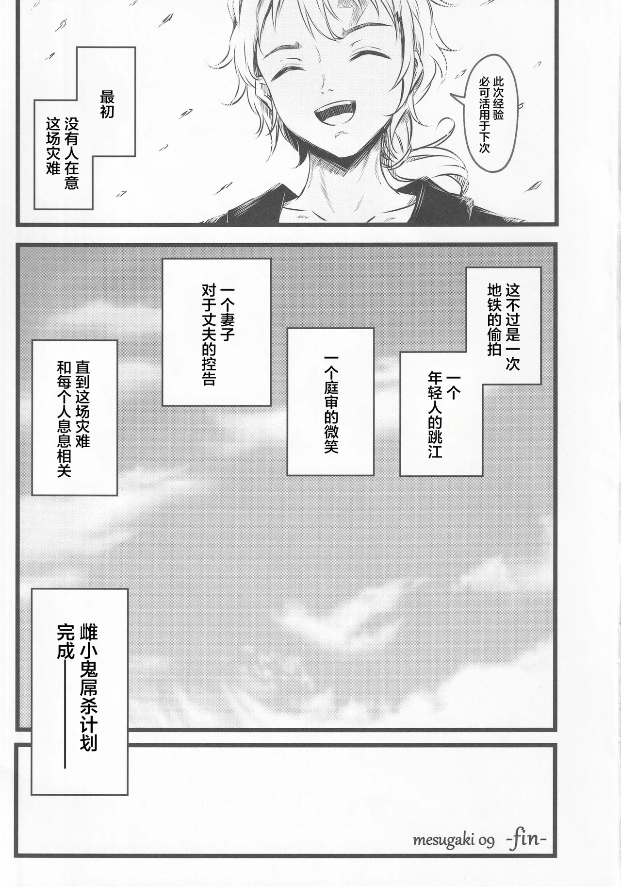 Wakarase Cirno-chan - Page 27