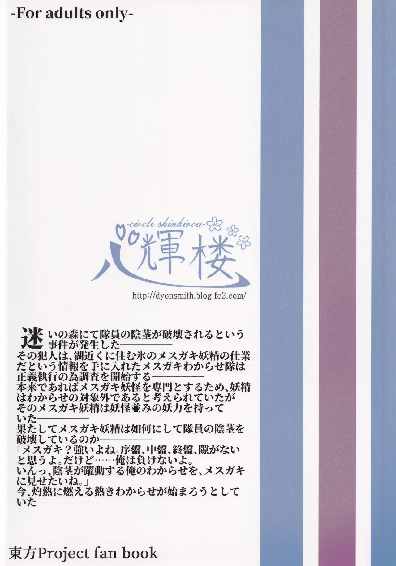 Wakarase Cirno-chan page 29 featuring cirno touhou project parody - sole female sole male hentai manga - read online free