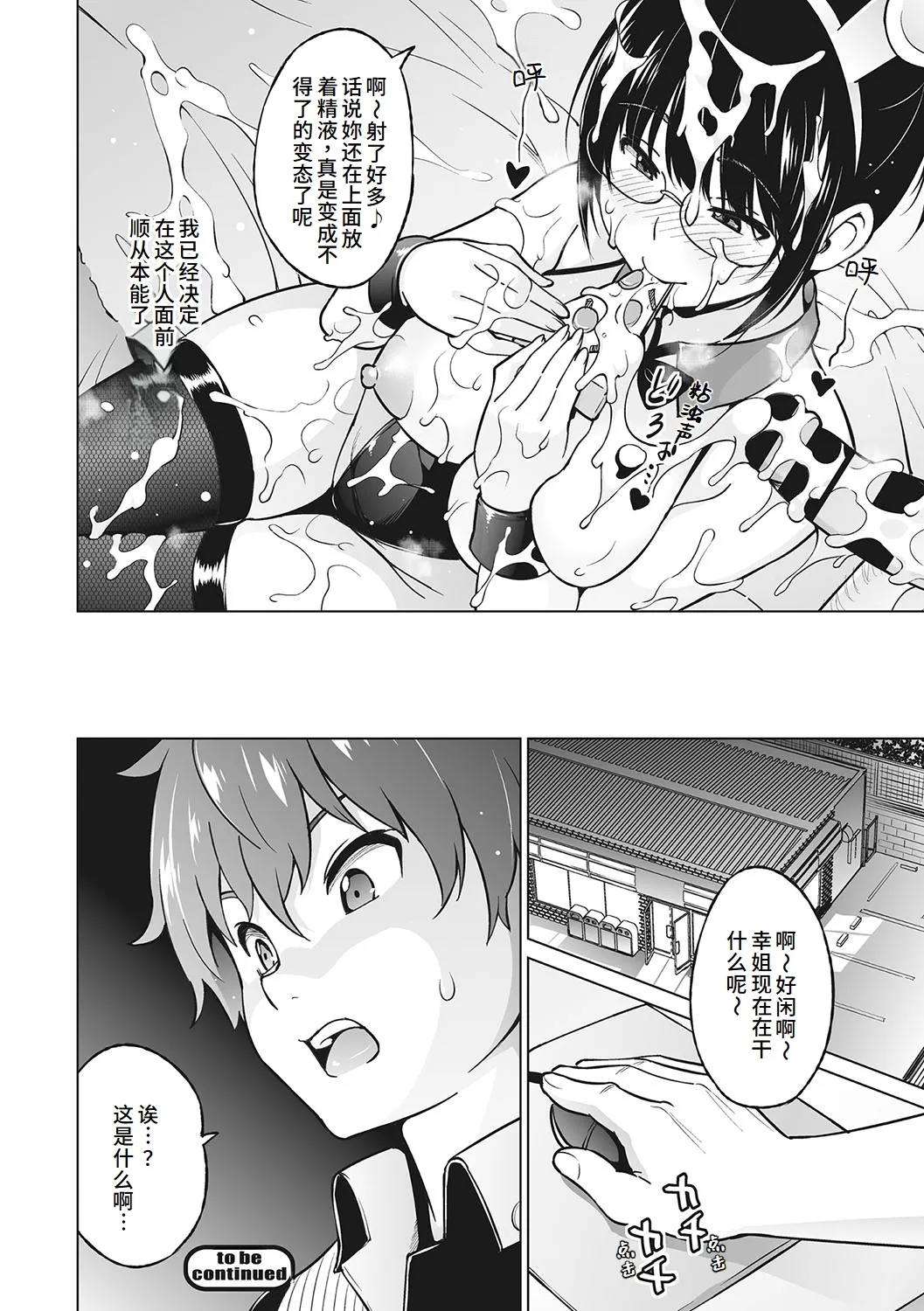 Yarizakari Otome - Page 117