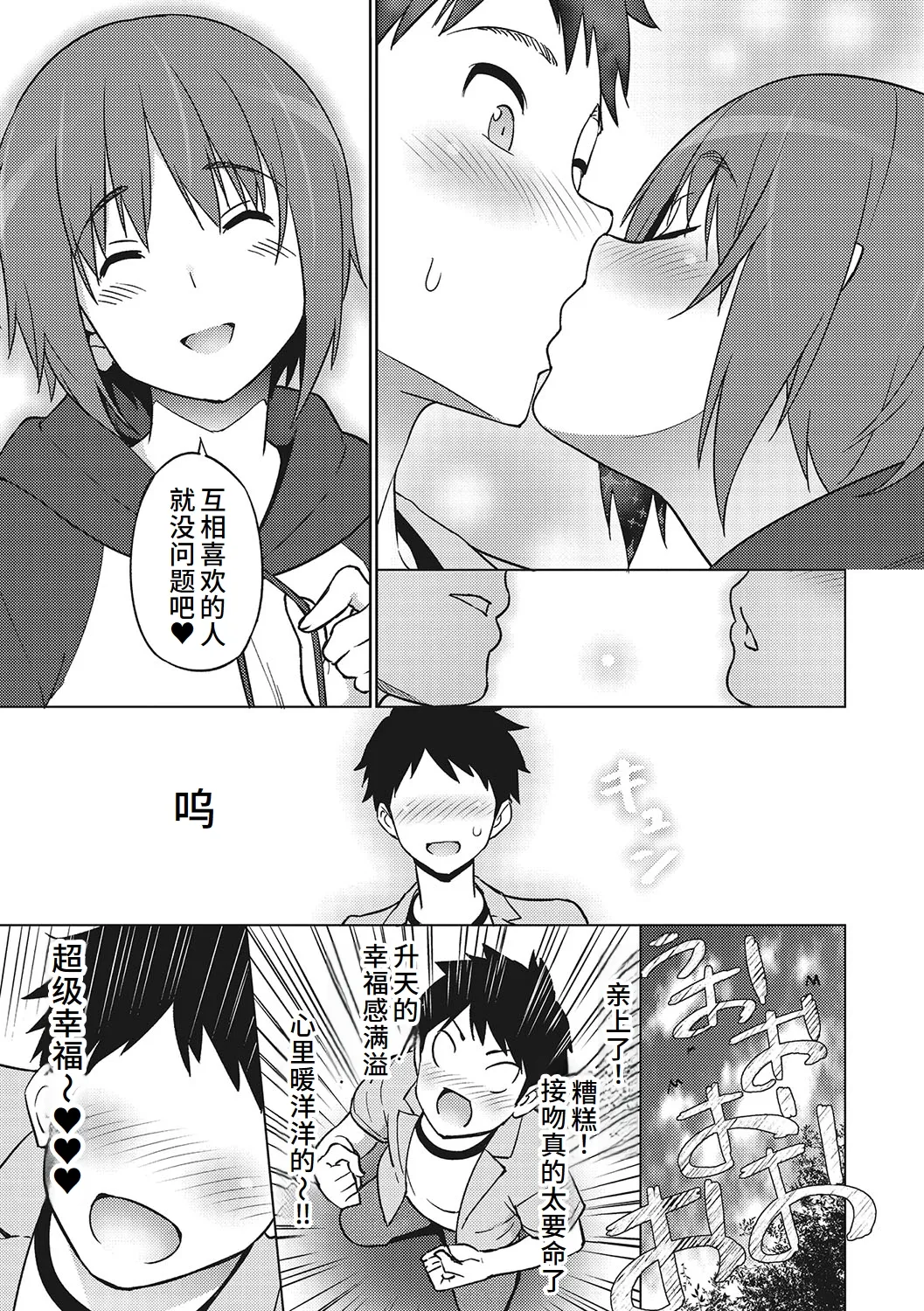 Yarizakari Otome - Page 214