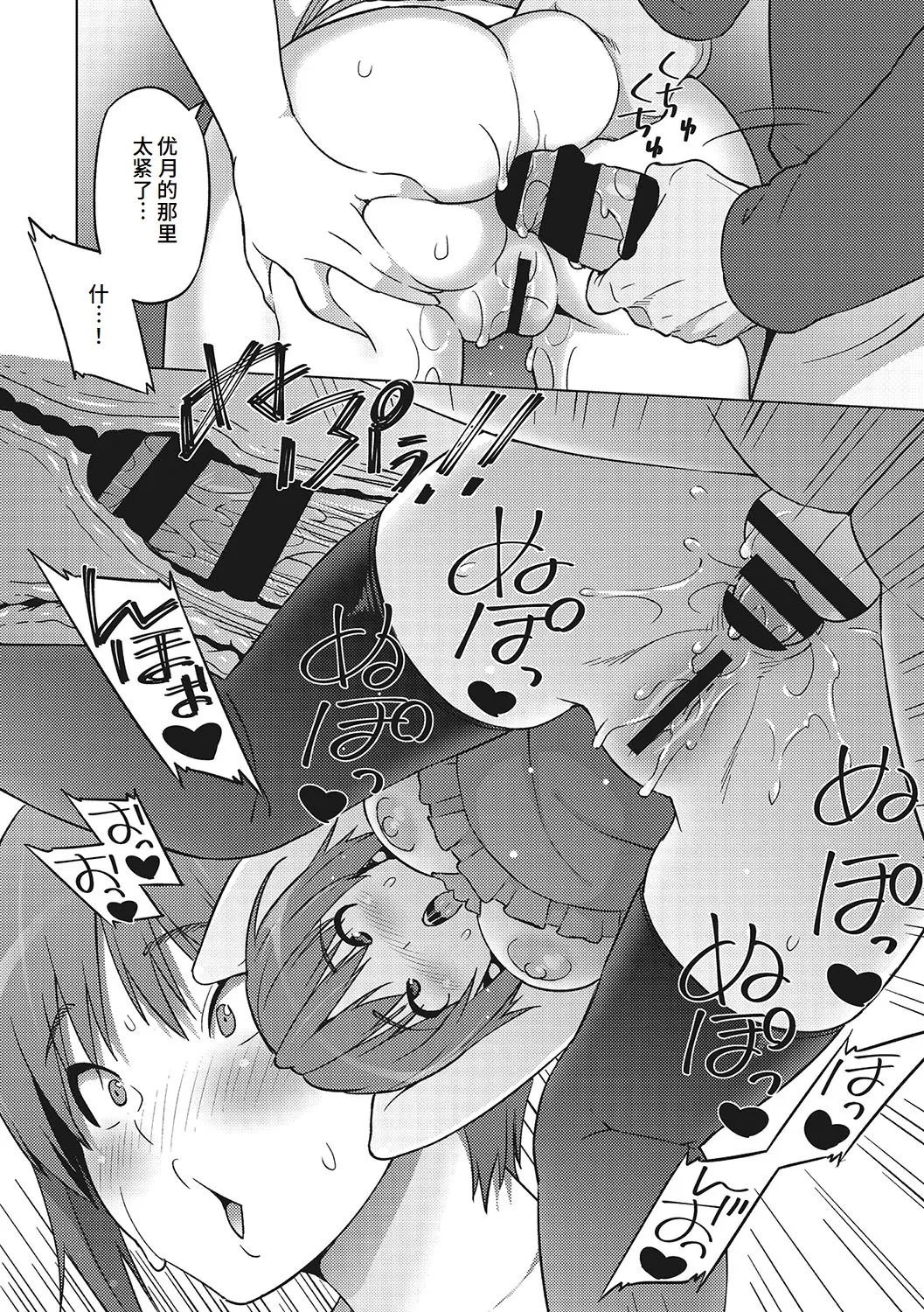 Yarizakari Otome - Page 225