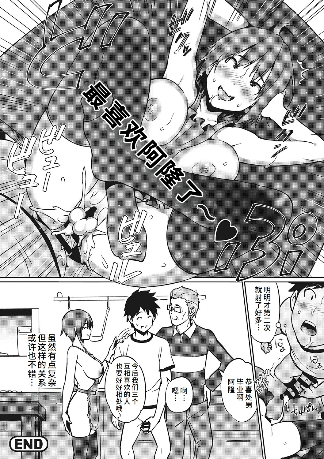 Yarizakari Otome - Page 233