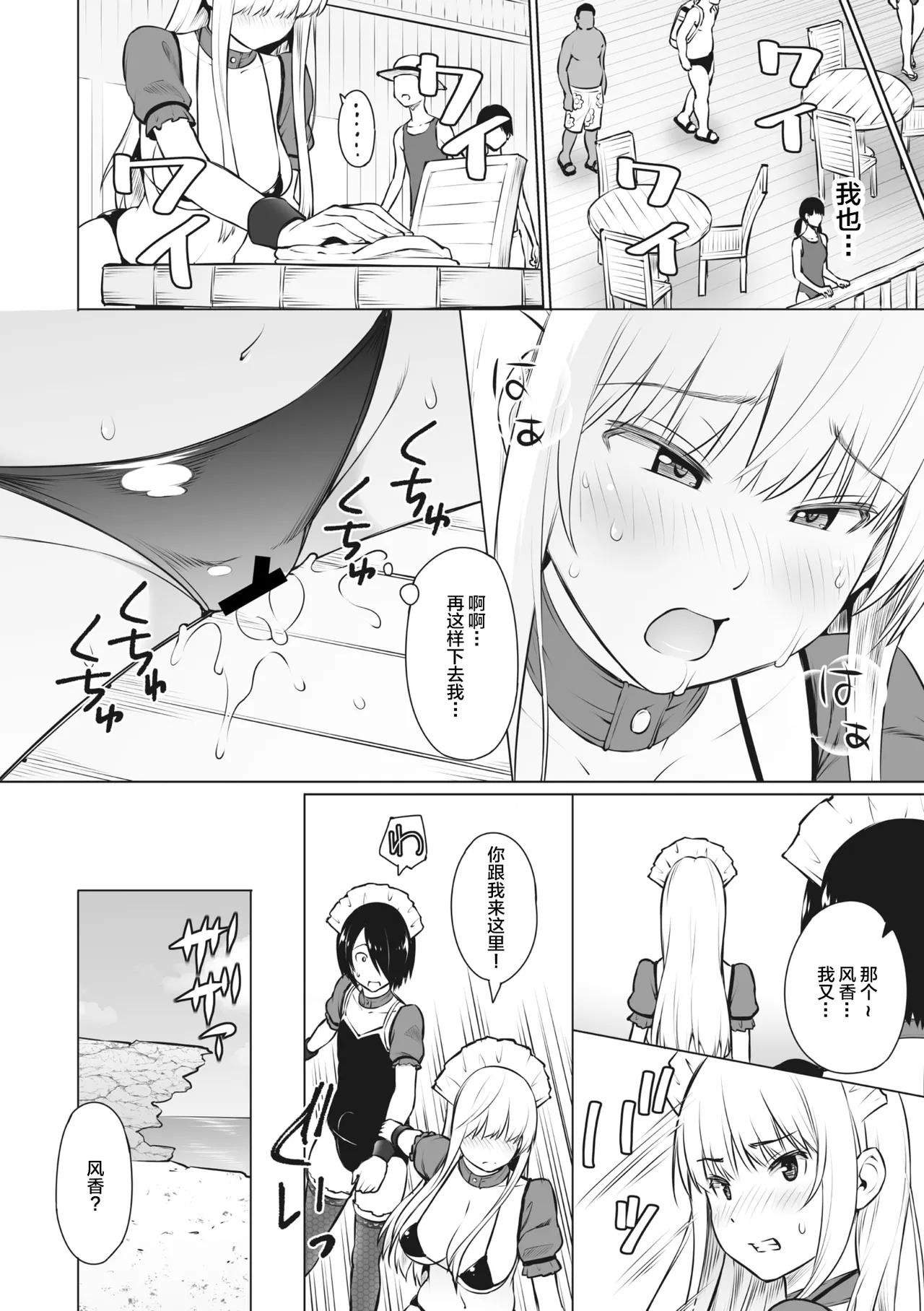 Yarizakari Otome - Page 31