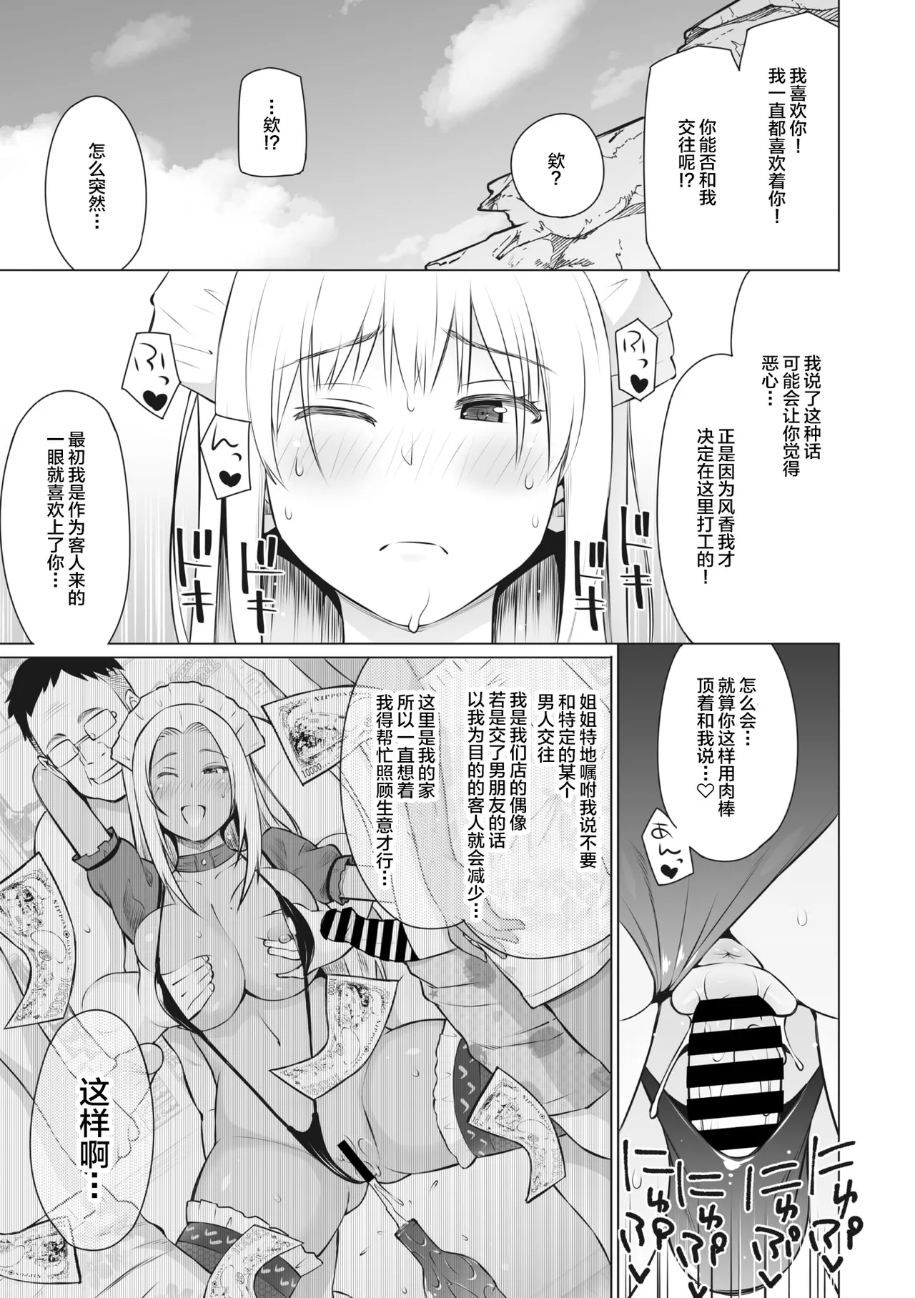 Yarizakari Otome page 36 - stockings big breasts hentai manga - read online free