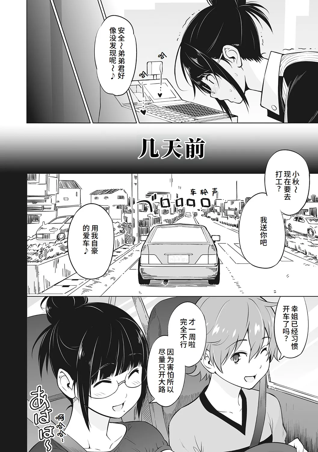Yarizakari Otome - Page 77