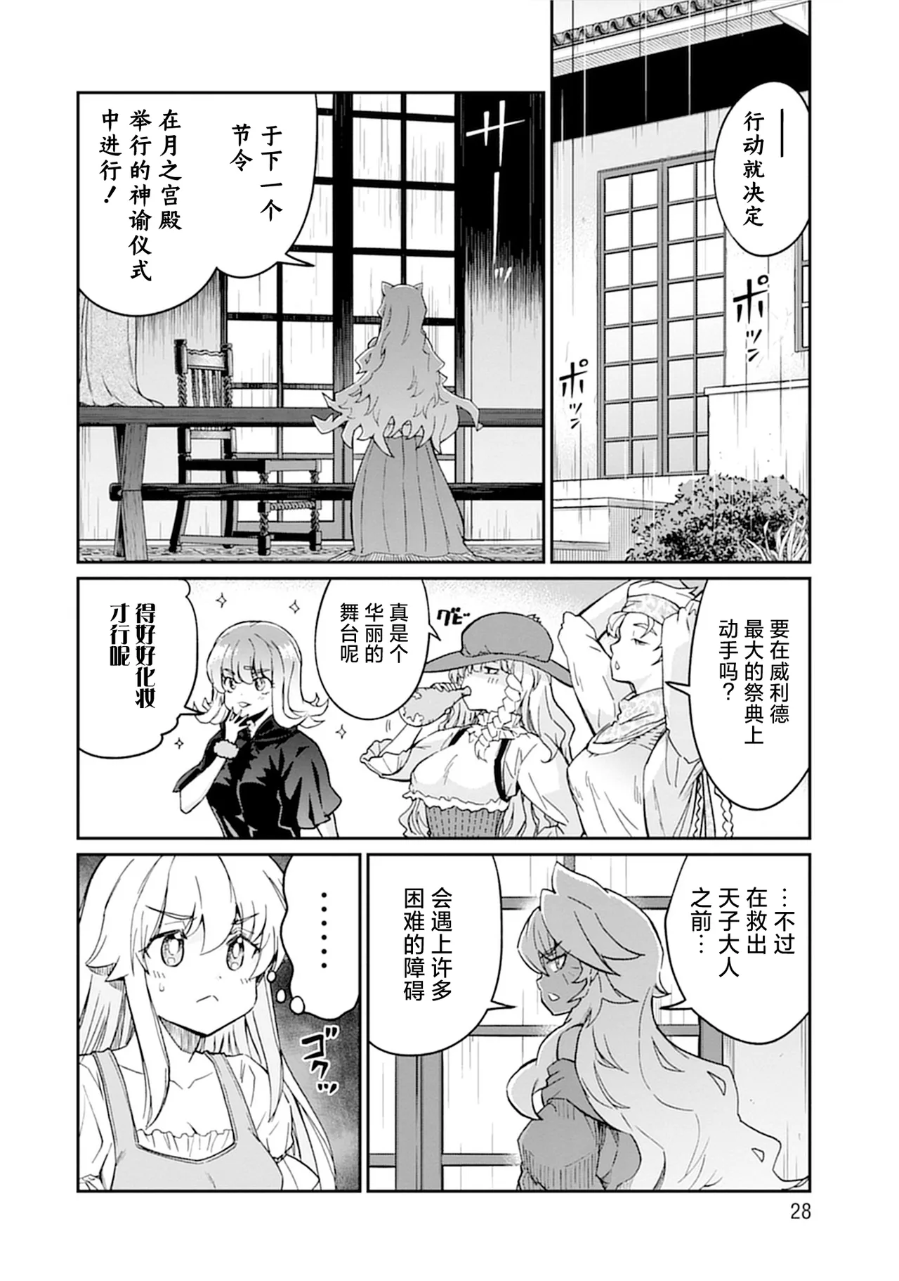 Kukkorose no Himekishi to nari, Yuri Shoukan de Hataraku koto ni Narimashita vol.5 page 28 - females only yuri hentai manga - read online free