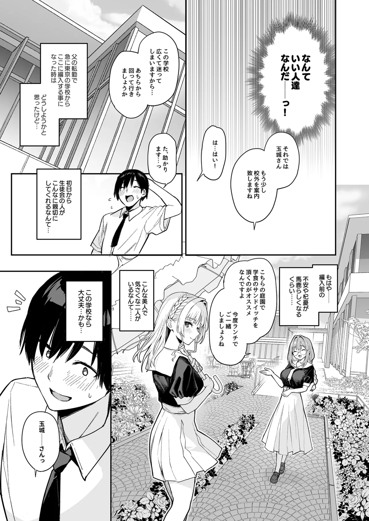 Succubus Seitokai Shiko Shiko Shikkoubu - Succubus Student council? Fap Fap Executive board - Page 4