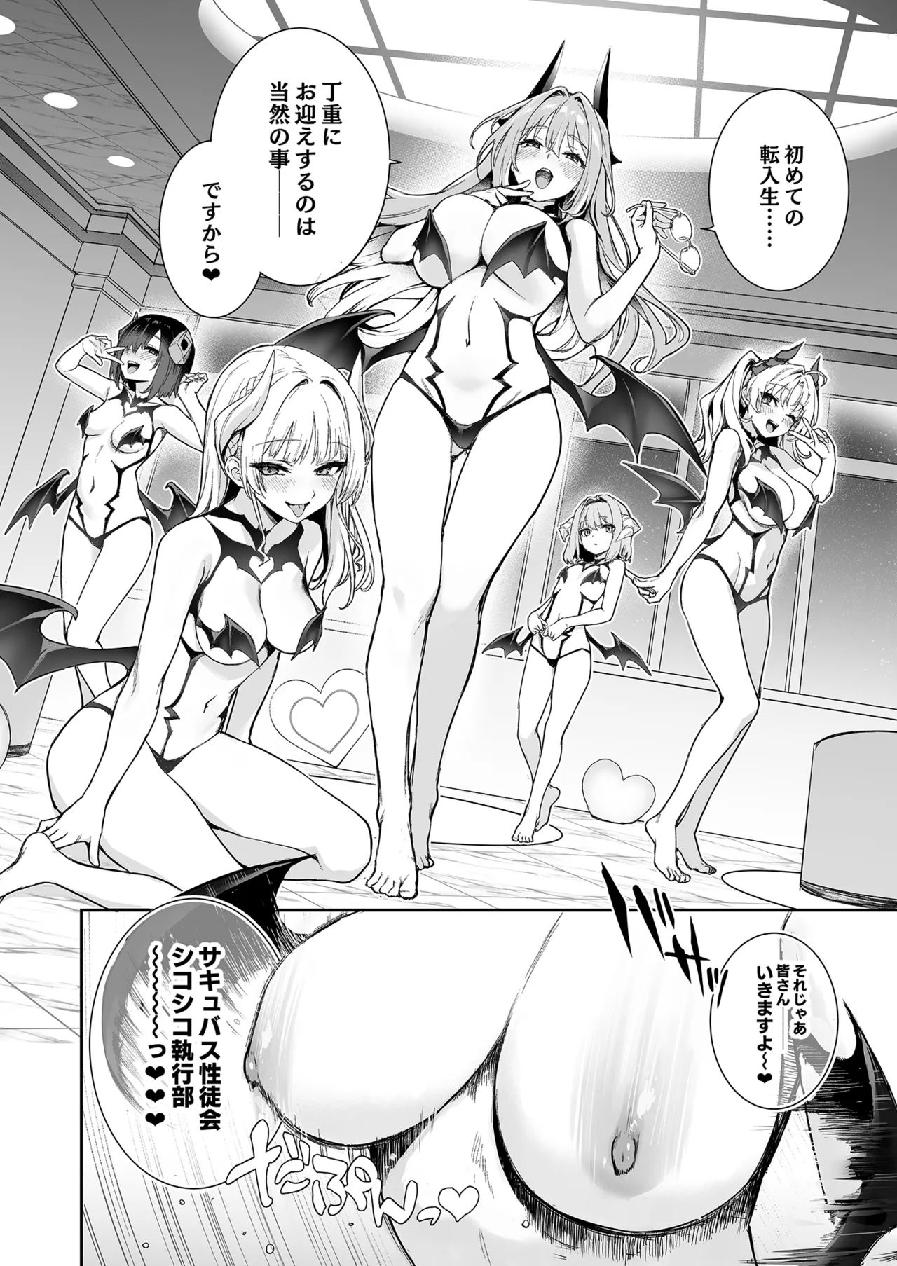 Succubus Seitokai Shiko Shiko Shikkoubu - Succubus Student council? Fap Fap Executive board - Page 9