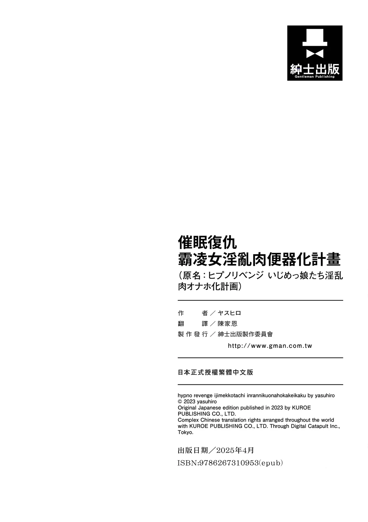 [Yasuhiro] Hypno Revenge Ijimekko-tachi Inran Niku Onaho-ka Keikaku | 催眠復仇 霸凌女淫亂肉便器化計畫 [Chinese] [Decensored] [Digital] page 205 - nakadashi blindfold hentai manga - read online free
