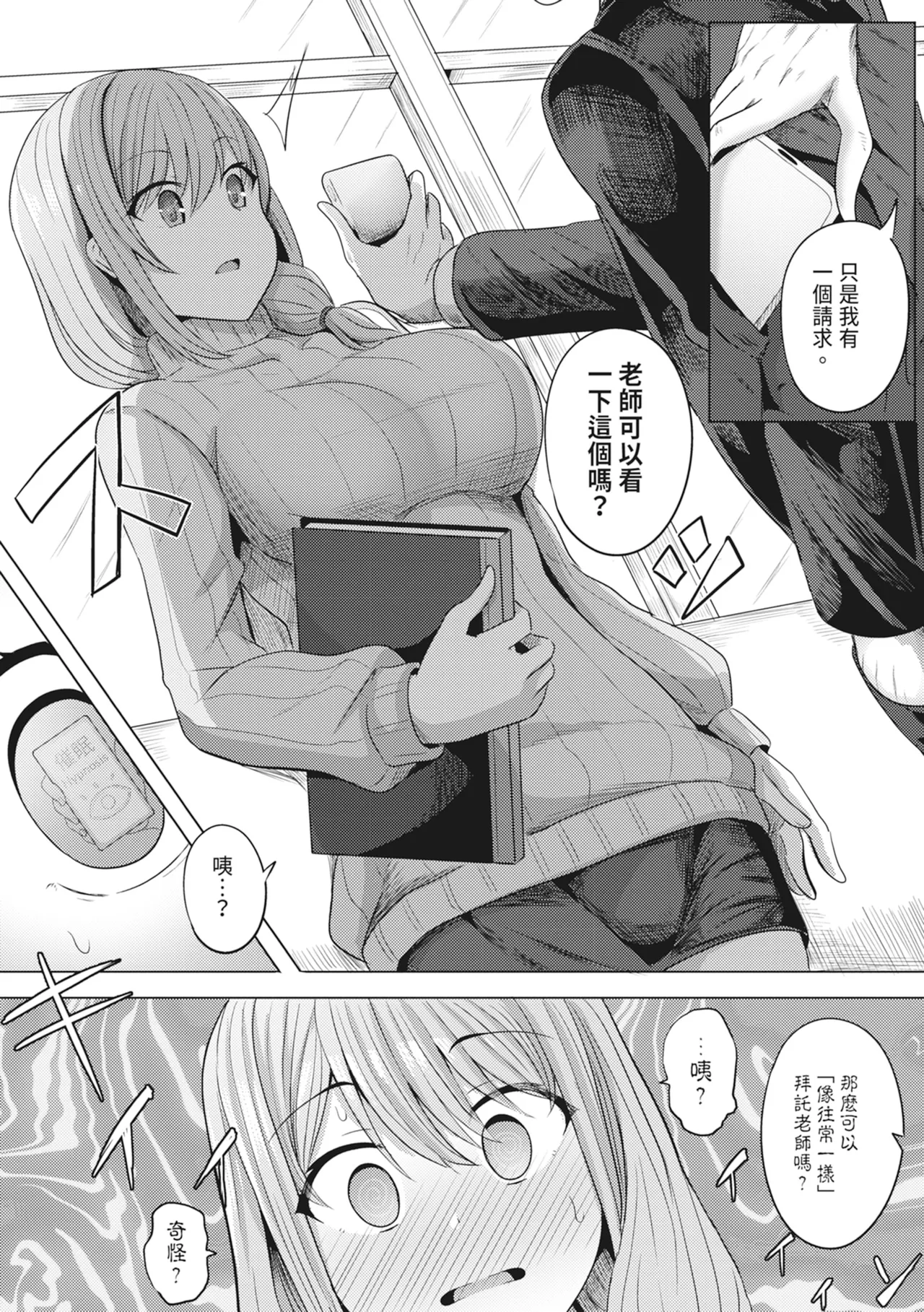 [Yasuhiro] Hypno Revenge Ijimekko-tachi Inran Niku Onaho-ka Keikaku | 催眠復仇 霸凌女淫亂肉便器化計畫 [Chinese] [Decensored] [Digital] page 71 - milf sweating hentai manga - read online free