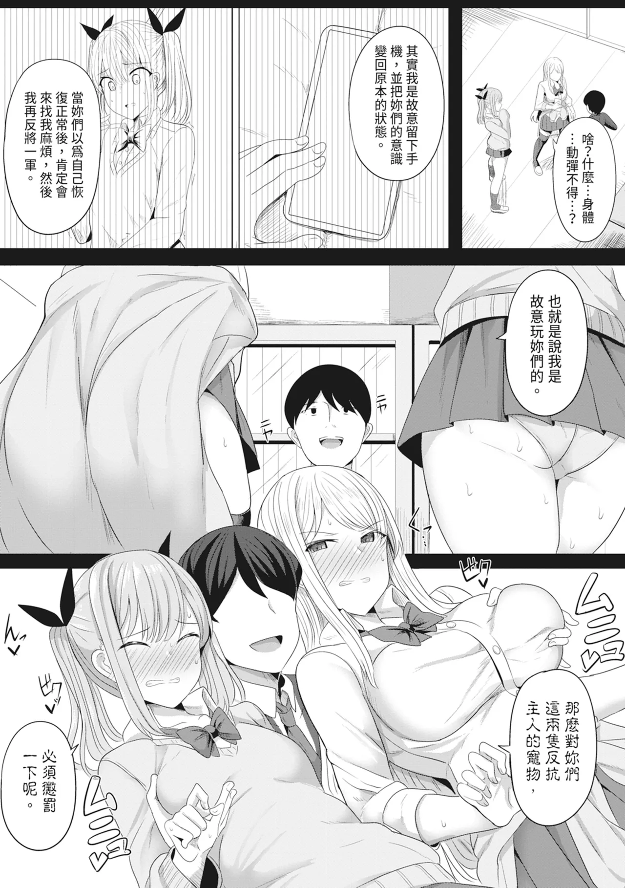 [Yasuhiro] Hypno Revenge Ijimekko-tachi Inran Niku Onaho-ka Keikaku | 催眠復仇 霸凌女淫亂肉便器化計畫 [Chinese] [Decensored] [Digital] page 99 - nakadashi blindfold hentai manga - read online free