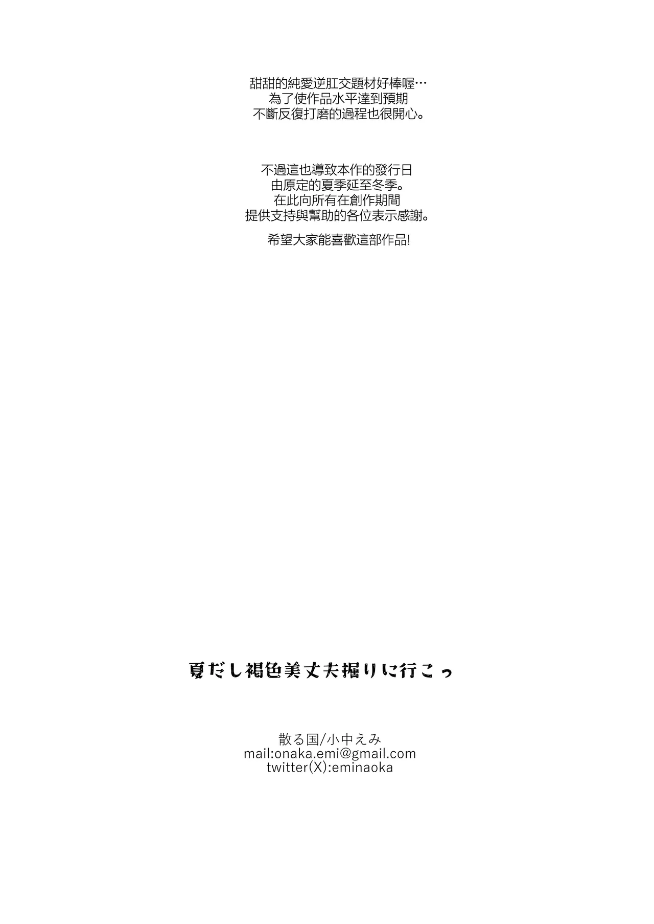 Natsudashi kasshoku bijōfu hori ni ikko | 興起適逢烈夏至 相尋佳郎正當時 page 100 original parody - pegging prostate massage hentai manga - read online free