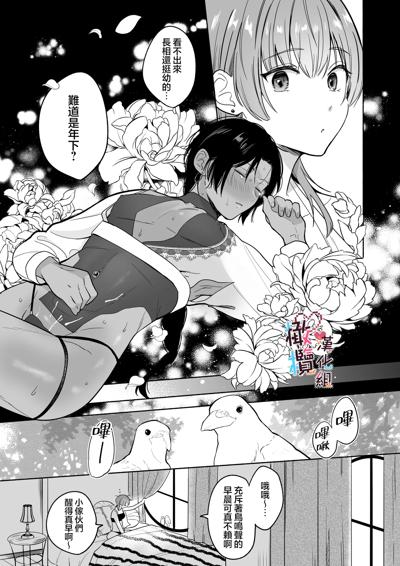 Natsudashi kasshoku bijōfu hori ni ikko | 興起適逢烈夏至 相尋佳郎正當時 page 27 original parody - rough translation dark skin hentai manga - read online free