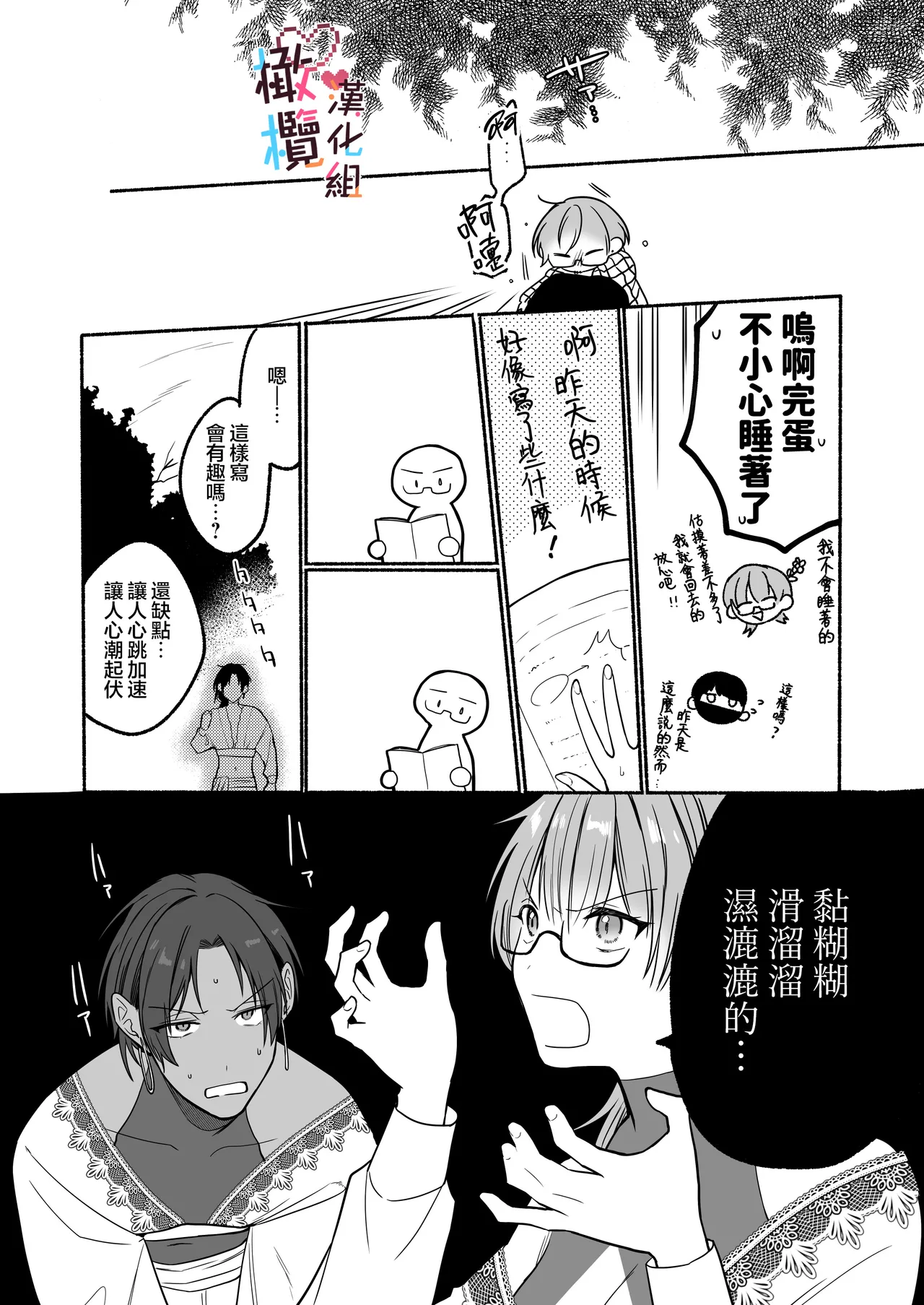 Natsudashi kasshoku bijōfu hori ni ikko | 興起適逢烈夏至 相尋佳郎正當時 page 67 original parody - rough translation dark skin hentai manga - read online free