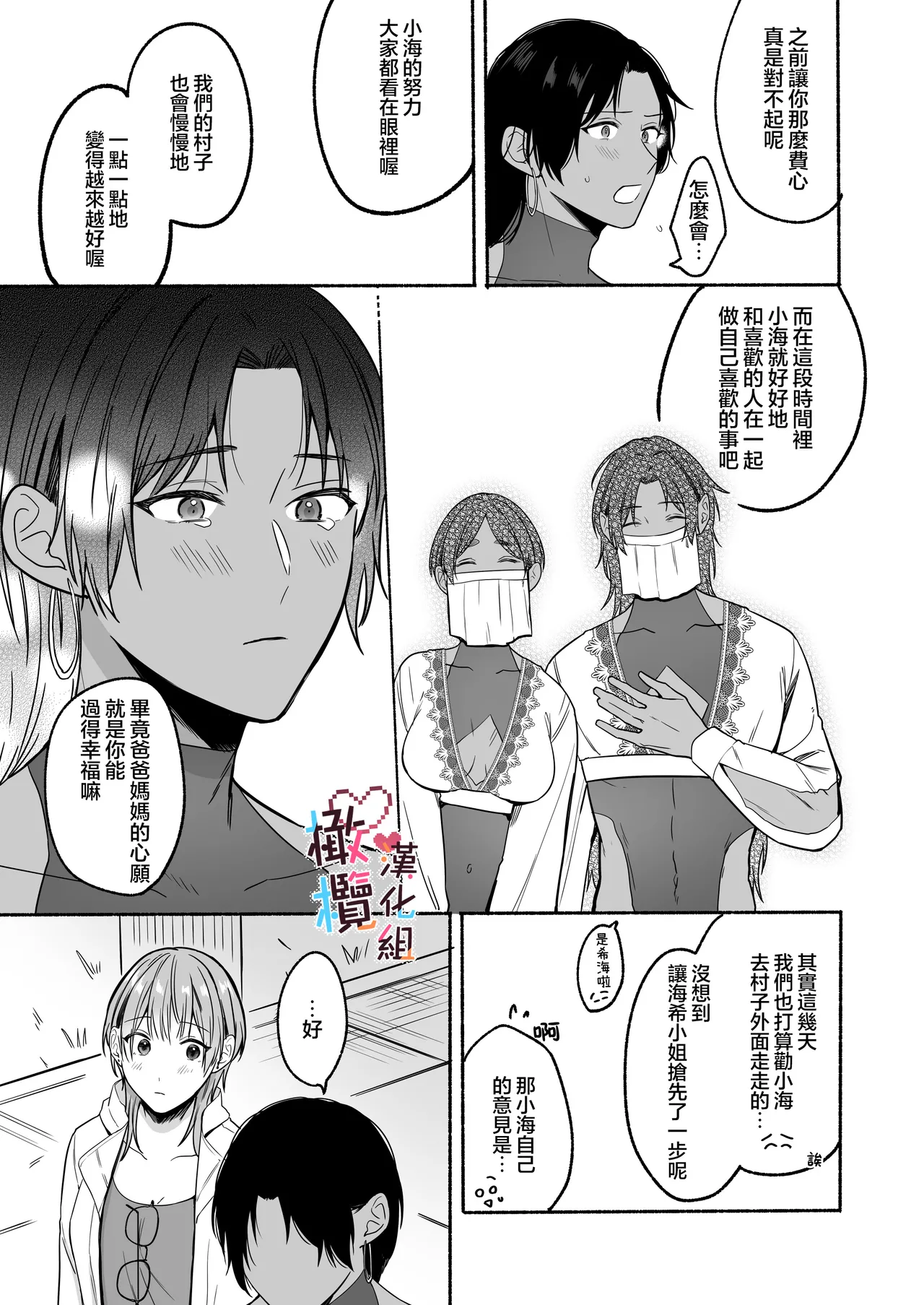 Natsudashi kasshoku bijōfu hori ni ikko | 興起適逢烈夏至 相尋佳郎正當時 page 97 original parody - rough translation dark skin hentai manga - read online free