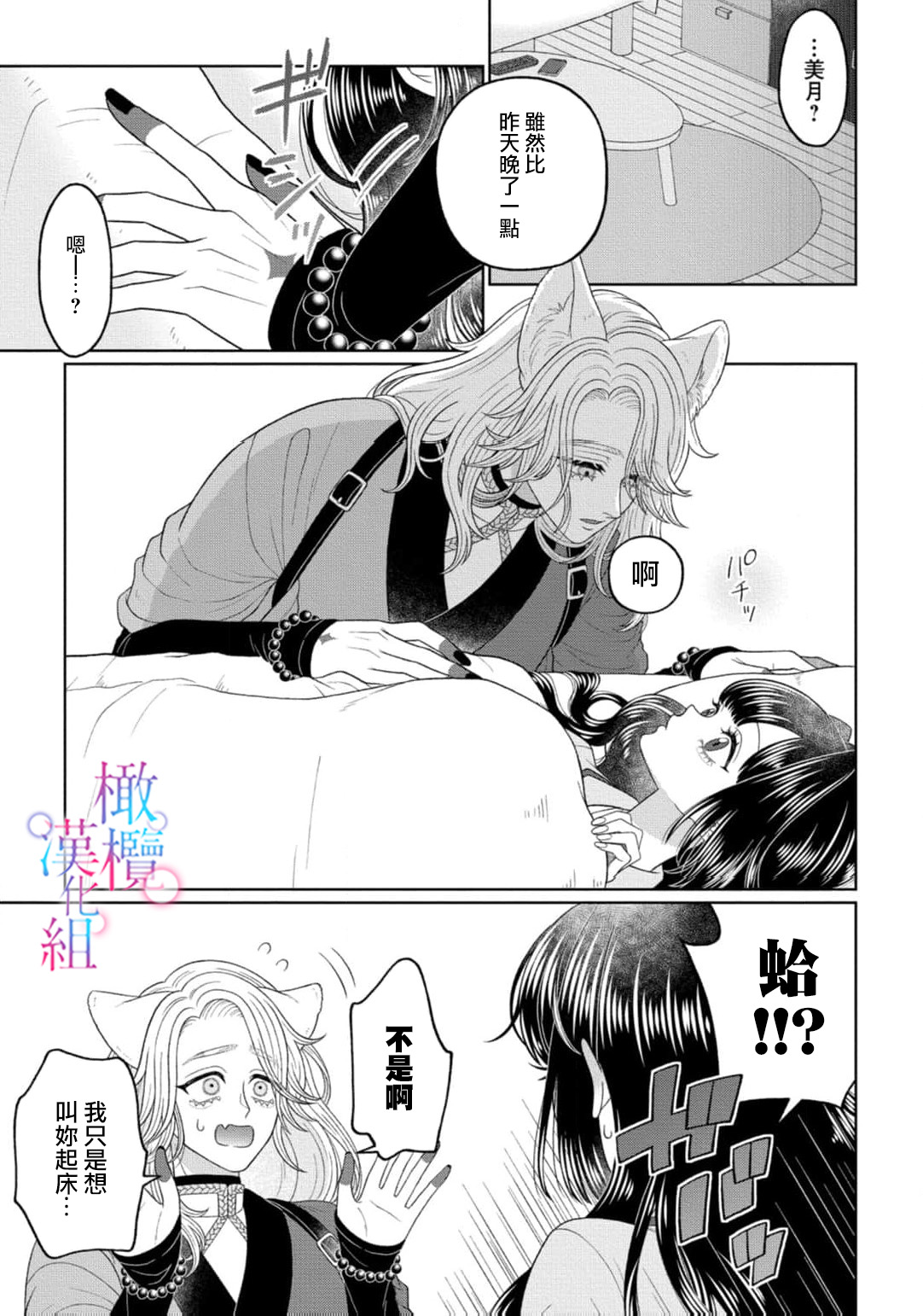 [Neagari yui] watashi dake no kamisama ~-ryoku no kaifuku no tame ni kisu o nedara rete imasu ~ ​02-03｜只属于我的神明～为了恢复力量求亲亲～02-03[中文] [橄榄汉化组] page 31 original parody - scanmark watermarked hentai manga - read online free