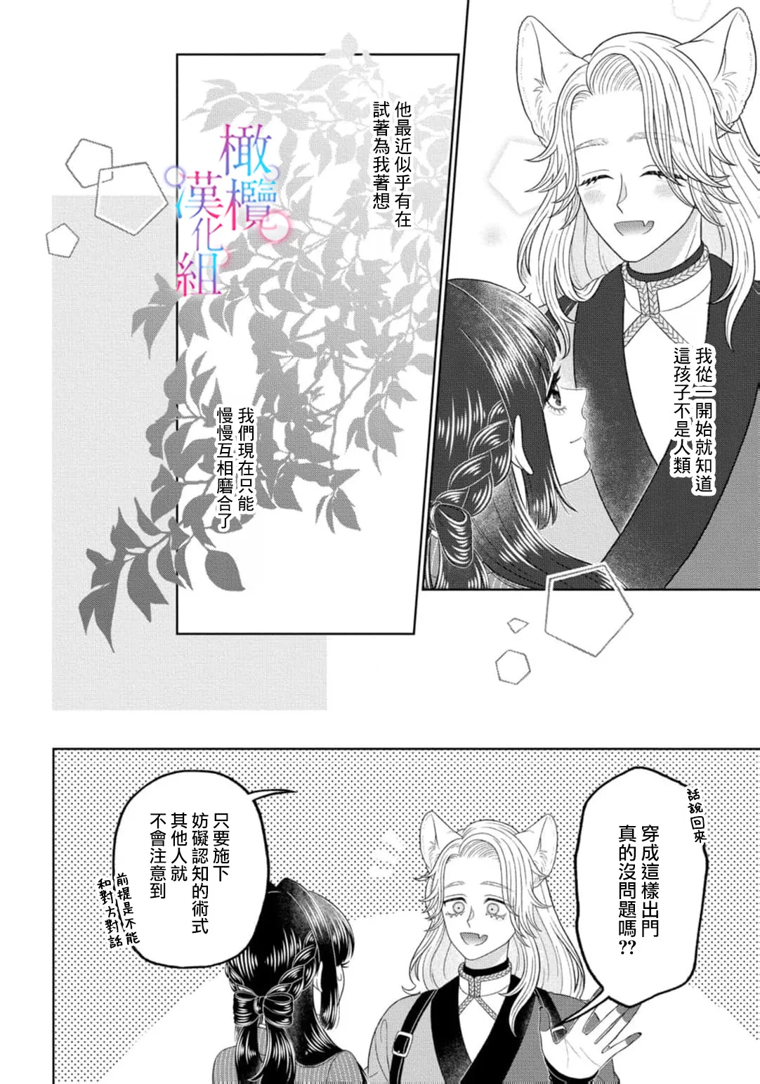 [Neagari yui] watashi dake no kamisama ~-ryoku no kaifuku no tame ni kisu o nedara rete imasu ~ ​02-03｜只属于我的神明～为了恢复力量求亲亲～02-03[中文] [橄榄汉化组] page 38 original parody - scanmark watermarked hentai manga - read online free