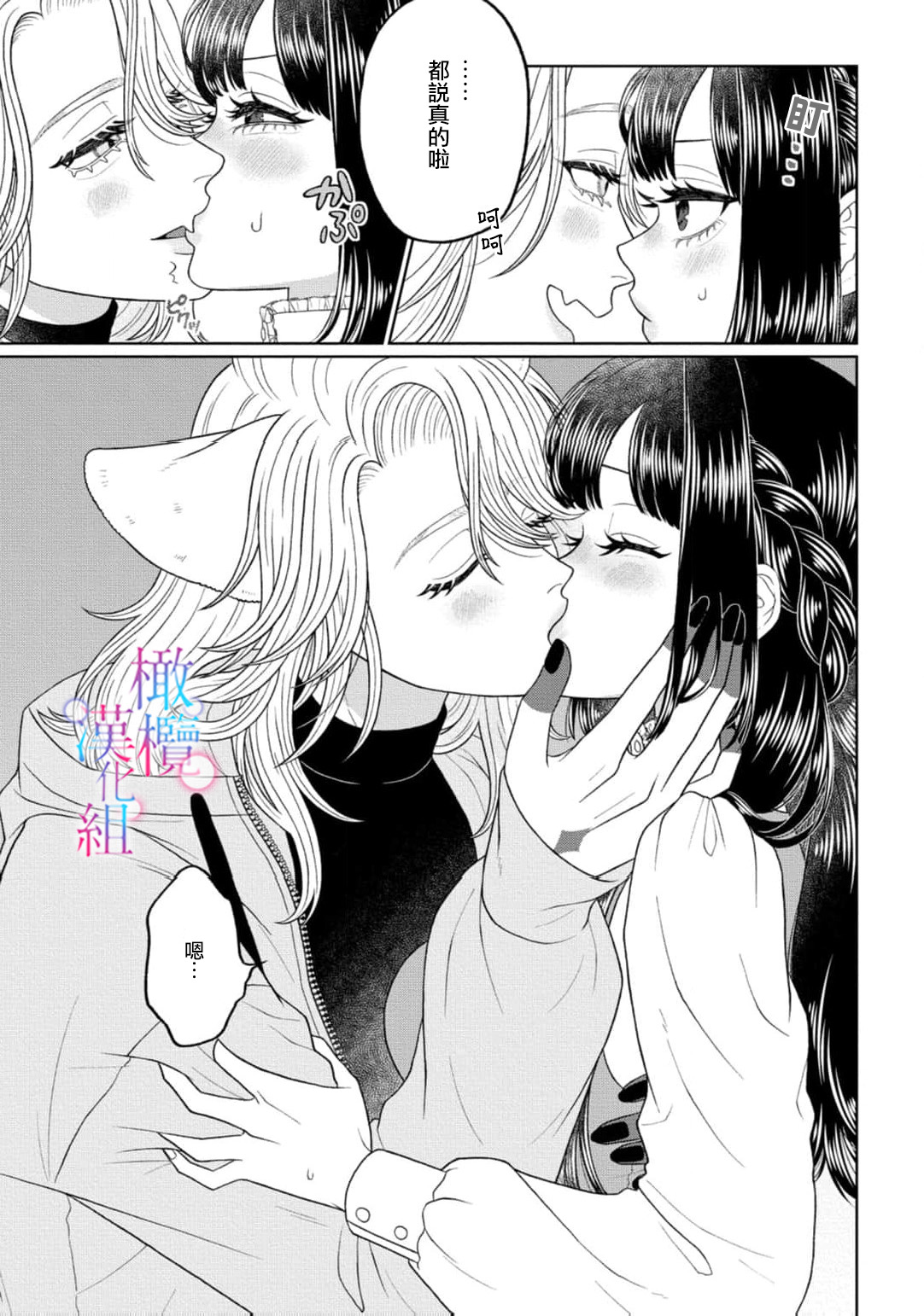 [Neagari yui] watashi dake no kamisama ~-ryoku no kaifuku no tame ni kisu o nedara rete imasu ~ ​02-03｜只属于我的神明～为了恢复力量求亲亲～02-03[中文] [橄榄汉化组] page 41 original parody - scanmark watermarked hentai manga - read online free