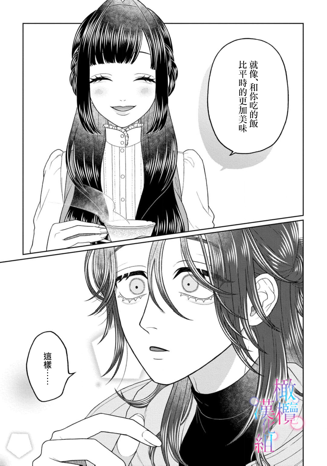 [Neagari yui] watashi dake no kamisama ~-ryoku no kaifuku no tame ni kisu o nedara rete imasu ~ ​02-03｜只属于我的神明～为了恢复力量求亲亲～02-03[中文] [橄榄汉化组] page 49 original parody - scanmark watermarked hentai manga - read online free