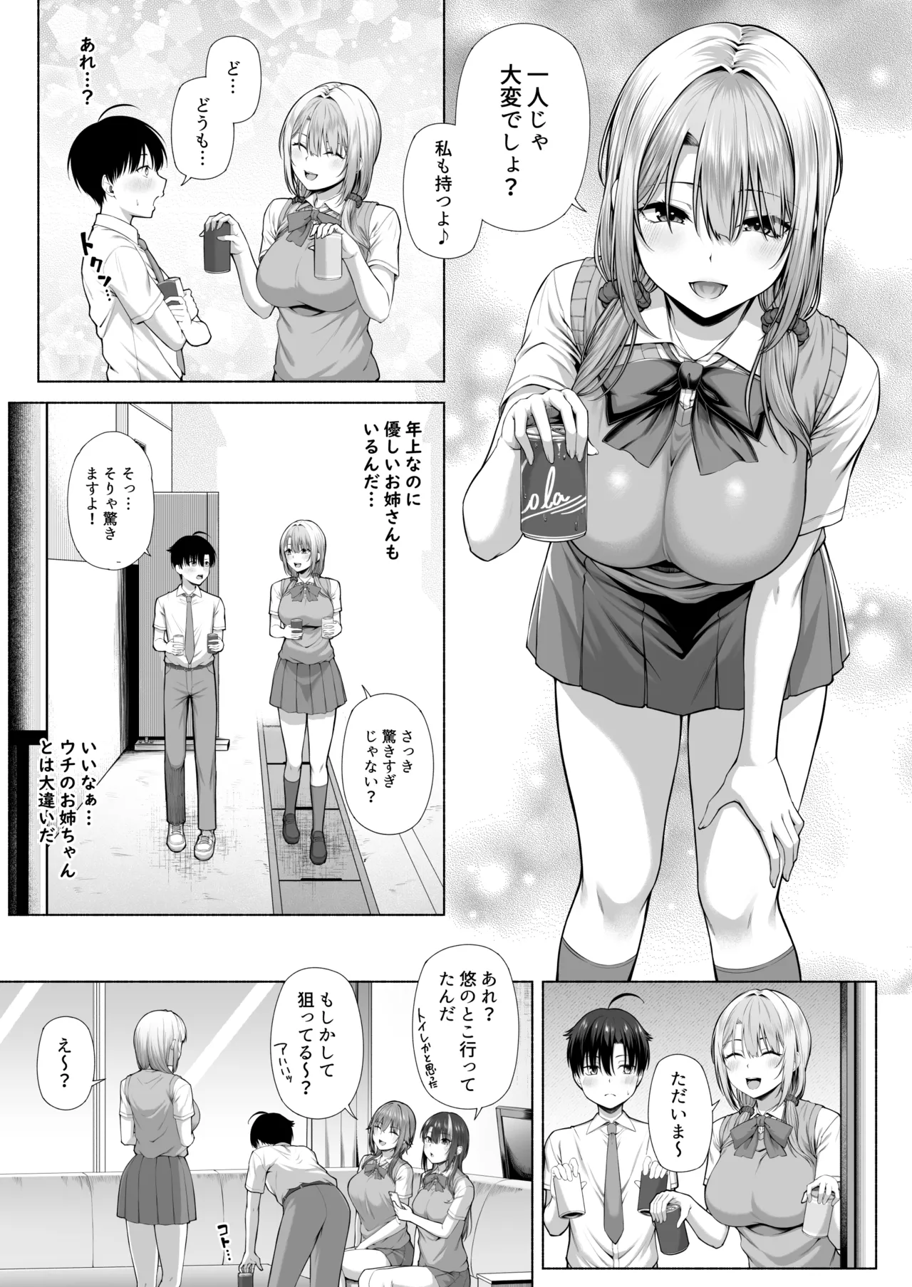 [Motley crew] Yuu-kun, Onee-chan to Aso Ba Nai?? - Page 8