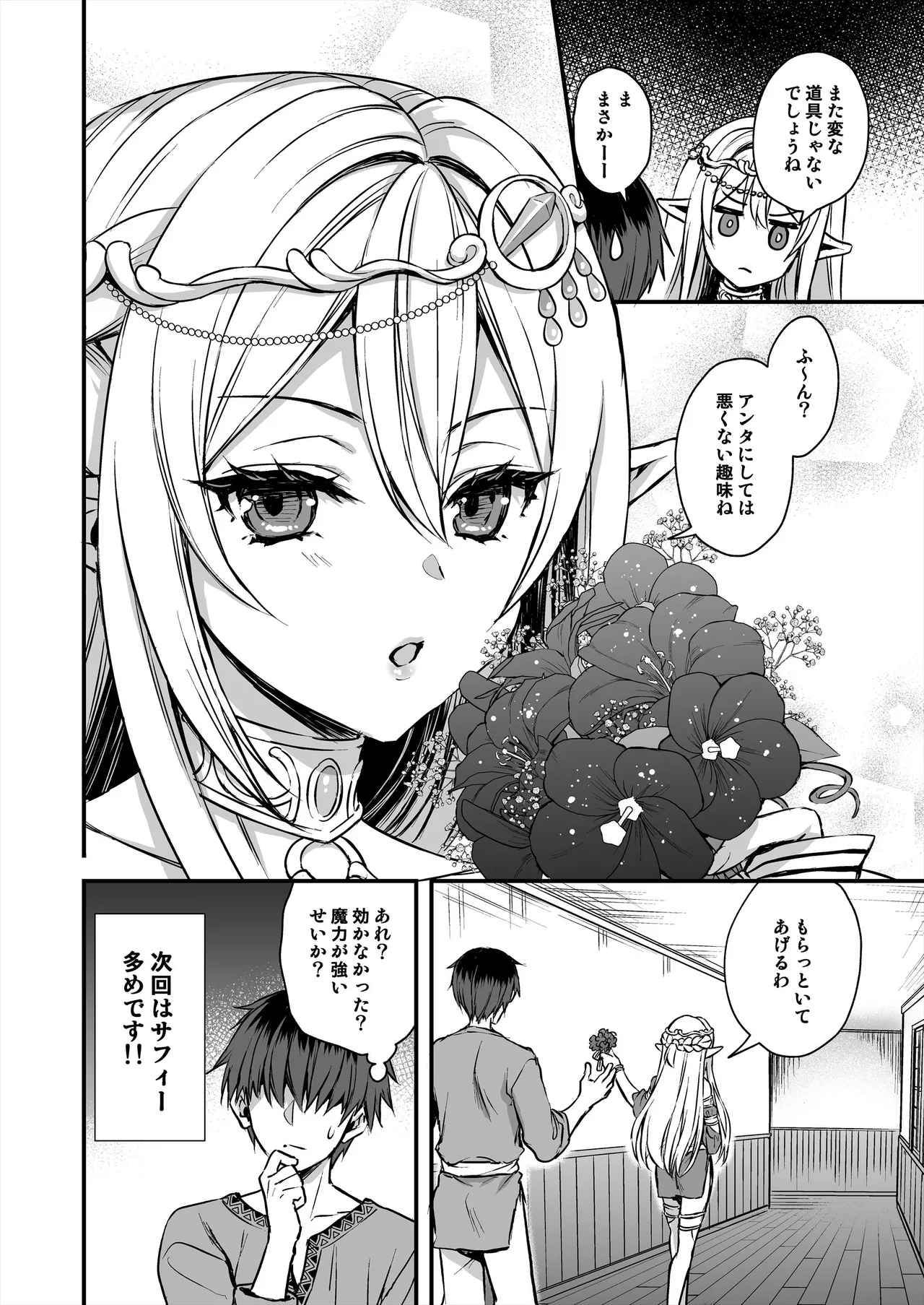 [Aigamodou (Ayakawa Riku) Isekai Elf Hatsujou no Magan 8 ~Succubus Netori Hen~ [Digital] page 49 original parody - big breasts demon girl hentai manga - read online free
