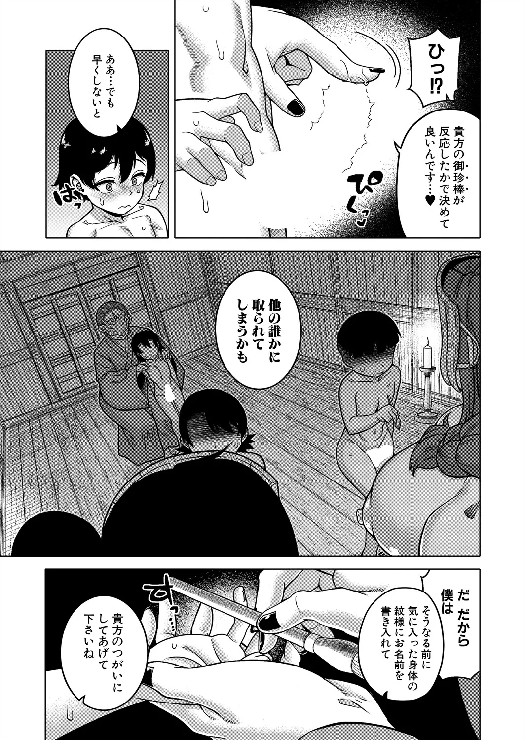 COMIC MILF 2025-04 Vol. 83 - Page 7