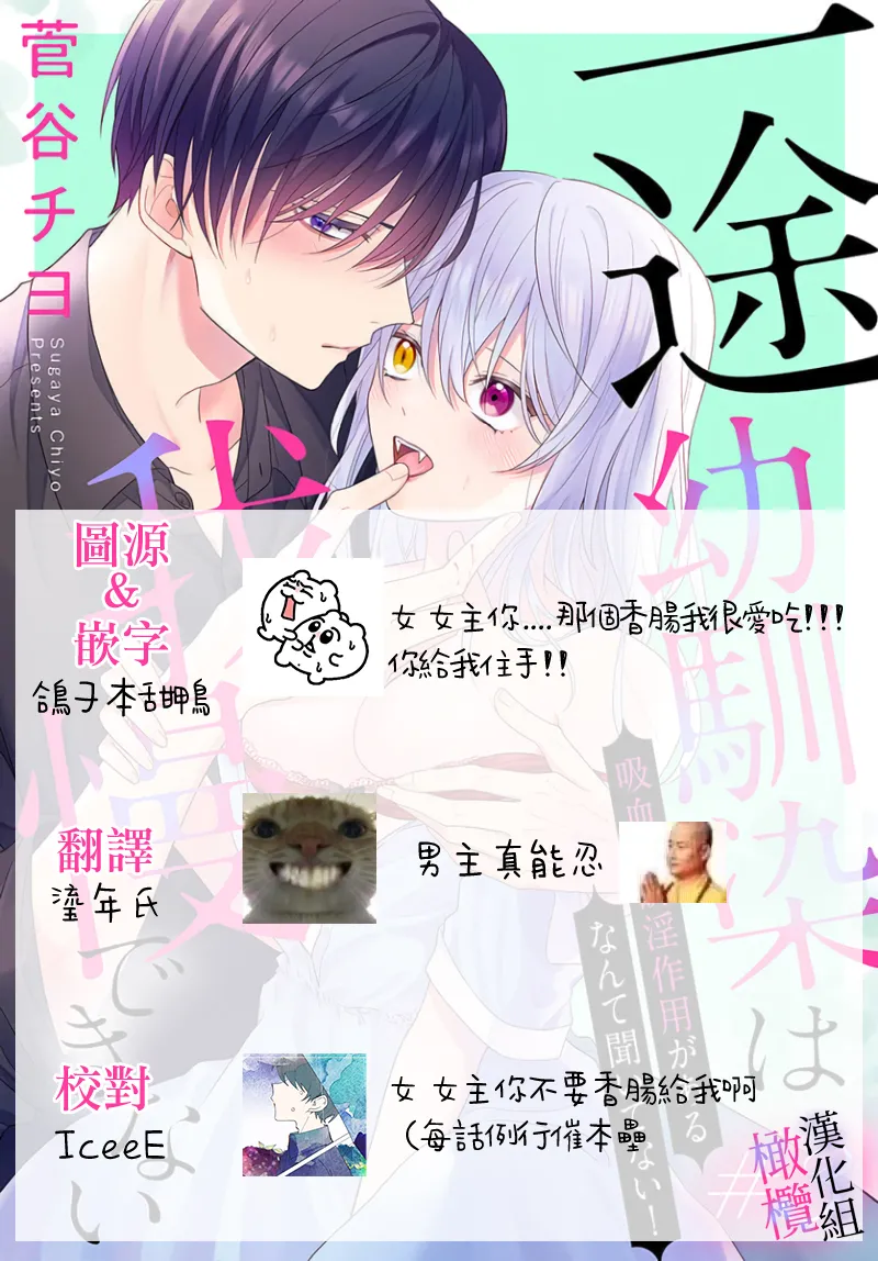 [ sugaya tiyo] itto osananazimi ha gaman deki na i- kyuuketu ni sasoi in saku you ga aru nante ki i te nai！～01-07｜专情的青梅竹马没法忍耐~我没听说过吸血會有催淫效果！~01-07话[中文] [橄榄汉化组] page 132 - scanmark story arc hentai manga - read online free