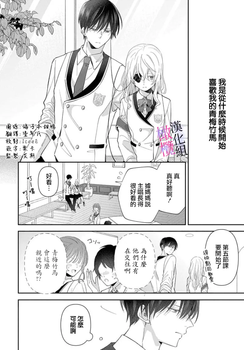 [ sugaya tiyo] itto osananazimi ha gaman deki na i- kyuuketu ni sasoi in saku you ga aru nante ki i te nai！～01-07｜专情的青梅竹马没法忍耐~我没听说过吸血會有催淫效果！~01-07话[中文] [橄榄汉化组] page 134 - story arc scanmark hentai manga - read online free