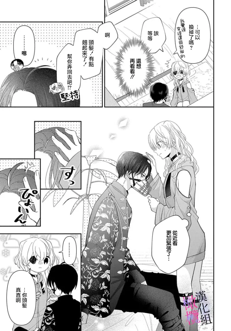 [ sugaya tiyo] itto osananazimi ha gaman deki na i- kyuuketu ni sasoi in saku you ga aru nante ki i te nai！～01-07｜专情的青梅竹马没法忍耐~我没听说过吸血會有催淫效果！~01-07话[中文] [橄榄汉化组] page 151 - story arc scanmark hentai manga - read online free