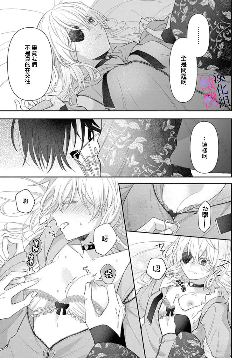 [ sugaya tiyo] itto osananazimi ha gaman deki na i- kyuuketu ni sasoi in saku you ga aru nante ki i te nai！～01-07｜专情的青梅竹马没法忍耐~我没听说过吸血會有催淫效果！~01-07话[中文] [橄榄汉化组] page 157 - story arc scanmark hentai manga - read online free