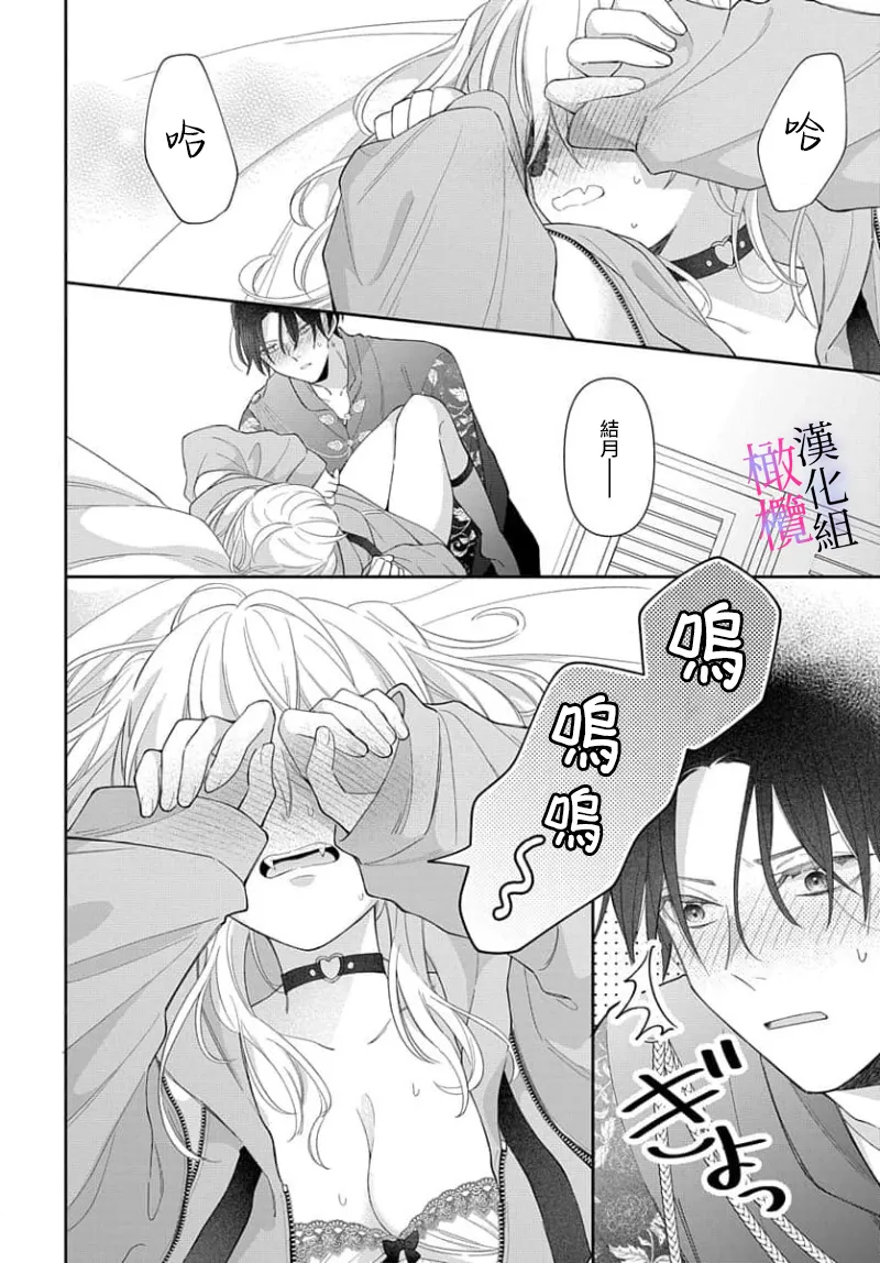 [ sugaya tiyo] itto osananazimi ha gaman deki na i- kyuuketu ni sasoi in saku you ga aru nante ki i te nai！～01-07｜专情的青梅竹马没法忍耐~我没听说过吸血會有催淫效果！~01-07话[中文] [橄榄汉化组] page 164 - story arc scanmark hentai manga - read online free