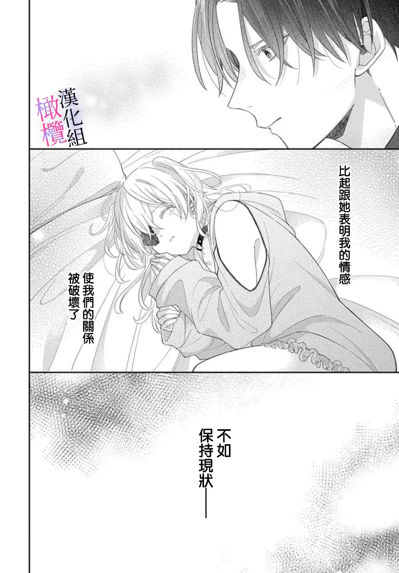 [ sugaya tiyo] itto osananazimi ha gaman deki na i- kyuuketu ni sasoi in saku you ga aru nante ki i te nai！～01-07｜专情的青梅竹马没法忍耐~我没听说过吸血會有催淫效果！~01-07话[中文] [橄榄汉化组] page 168 - scanmark story arc hentai manga - read online free