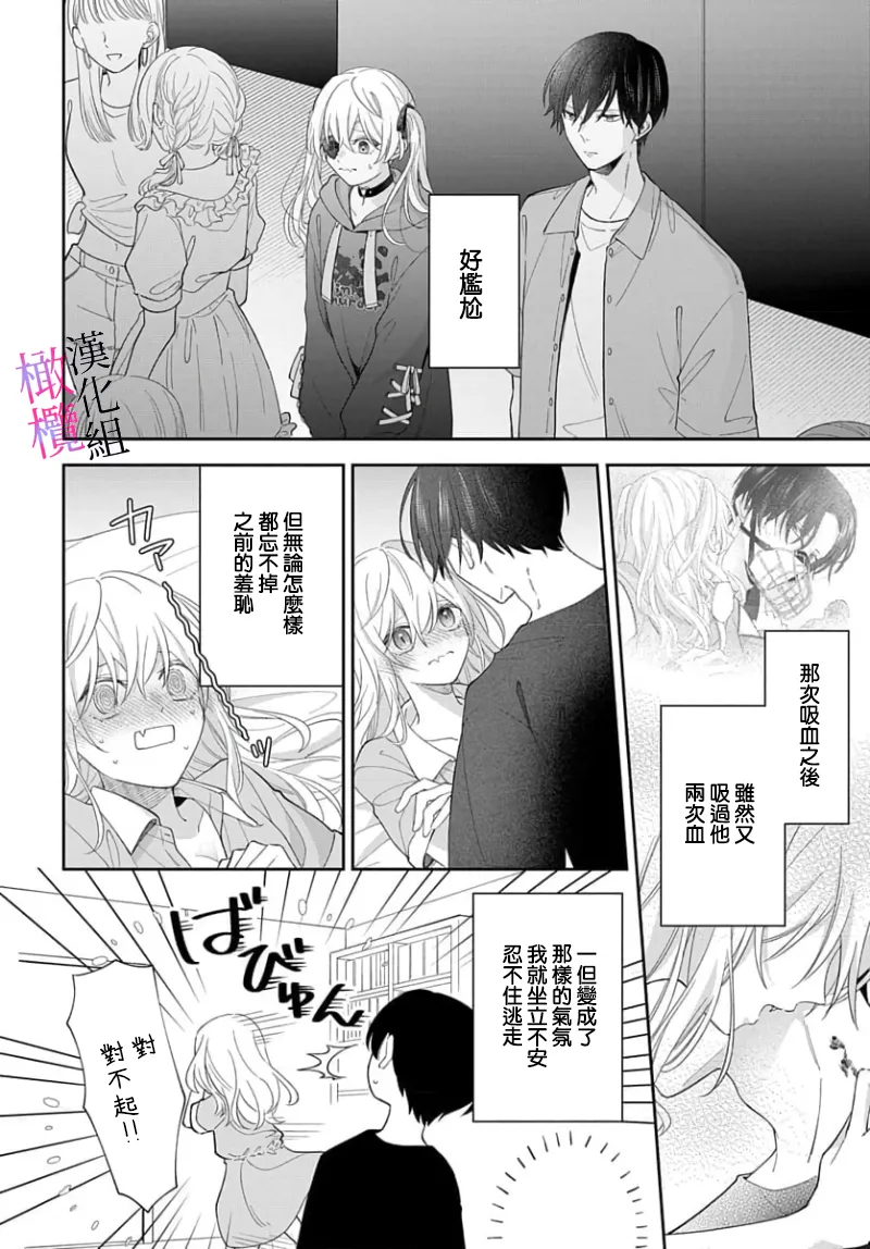 [ sugaya tiyo] itto osananazimi ha gaman deki na i- kyuuketu ni sasoi in saku you ga aru nante ki i te nai！～01-07｜专情的青梅竹马没法忍耐~我没听说过吸血會有催淫效果！~01-07话[中文] [橄榄汉化组] page 178 - story arc scanmark hentai manga - read online free