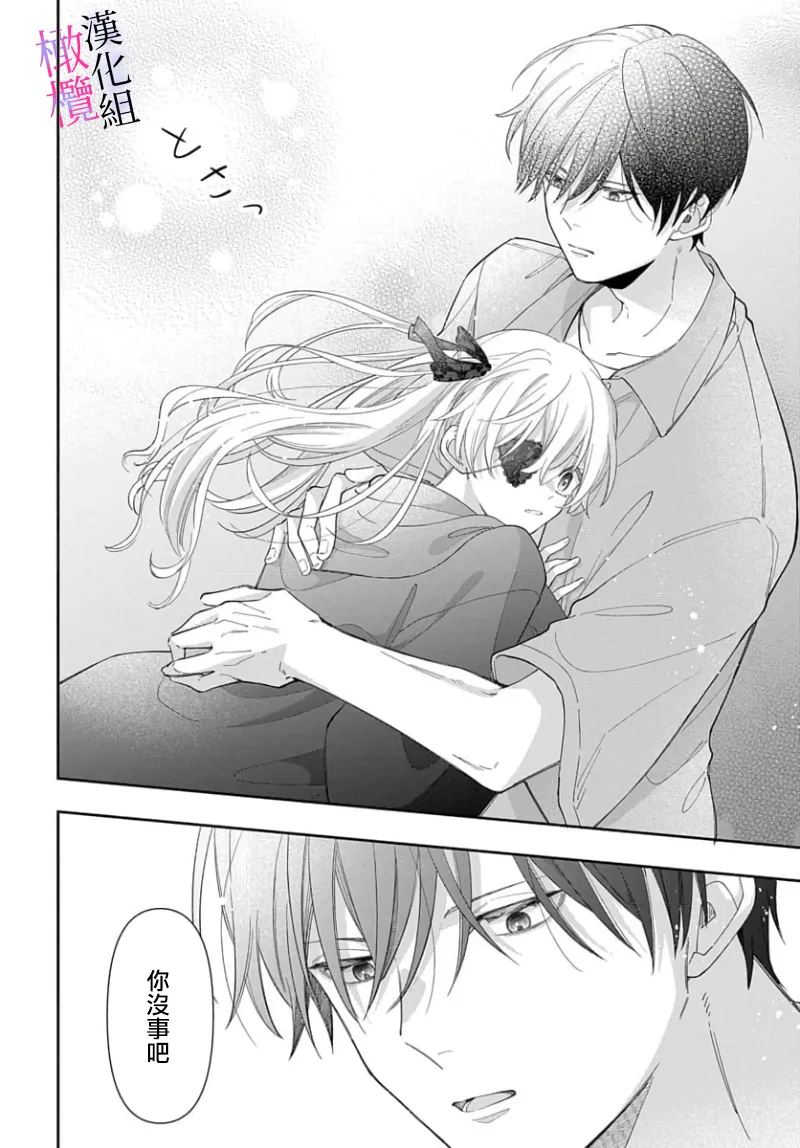 [ sugaya tiyo] itto osananazimi ha gaman deki na i- kyuuketu ni sasoi in saku you ga aru nante ki i te nai！～01-07｜专情的青梅竹马没法忍耐~我没听说过吸血會有催淫效果！~01-07话[中文] [橄榄汉化组] page 184 - scanmark story arc hentai manga - read online free