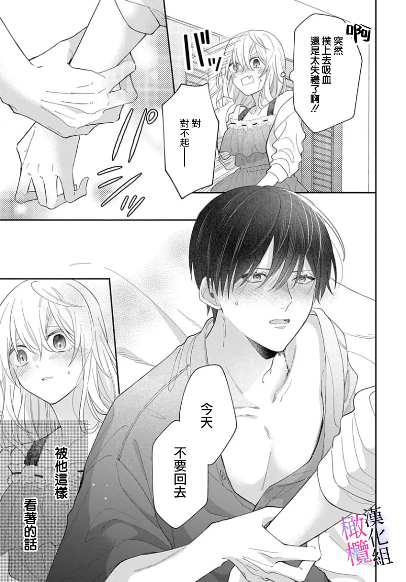 [ sugaya tiyo] itto osananazimi ha gaman deki na i- kyuuketu ni sasoi in saku you ga aru nante ki i te nai！～01-07｜专情的青梅竹马没法忍耐~我没听说过吸血會有催淫效果！~01-07话[中文] [橄榄汉化组] page 207 - scanmark story arc hentai manga - read online free