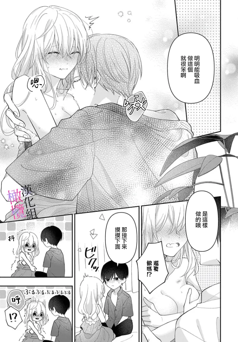 [ sugaya tiyo] itto osananazimi ha gaman deki na i- kyuuketu ni sasoi in saku you ga aru nante ki i te nai！～01-07｜专情的青梅竹马没法忍耐~我没听说过吸血會有催淫效果！~01-07话[中文] [橄榄汉化组] page 211 - scanmark story arc hentai manga - read online free