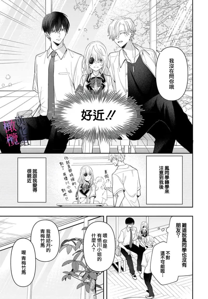 [ sugaya tiyo] itto osananazimi ha gaman deki na i- kyuuketu ni sasoi in saku you ga aru nante ki i te nai！～01-07｜专情的青梅竹马没法忍耐~我没听说过吸血會有催淫效果！~01-07话[中文] [橄榄汉化组] page 219 - scanmark story arc hentai manga - read online free