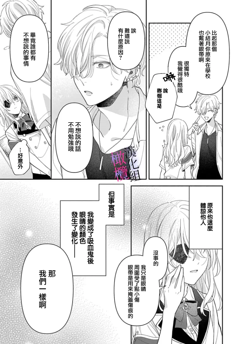 [ sugaya tiyo] itto osananazimi ha gaman deki na i- kyuuketu ni sasoi in saku you ga aru nante ki i te nai！～01-07｜专情的青梅竹马没法忍耐~我没听说过吸血會有催淫效果！~01-07话[中文] [橄榄汉化组] page 223 - scanmark story arc hentai manga - read online free