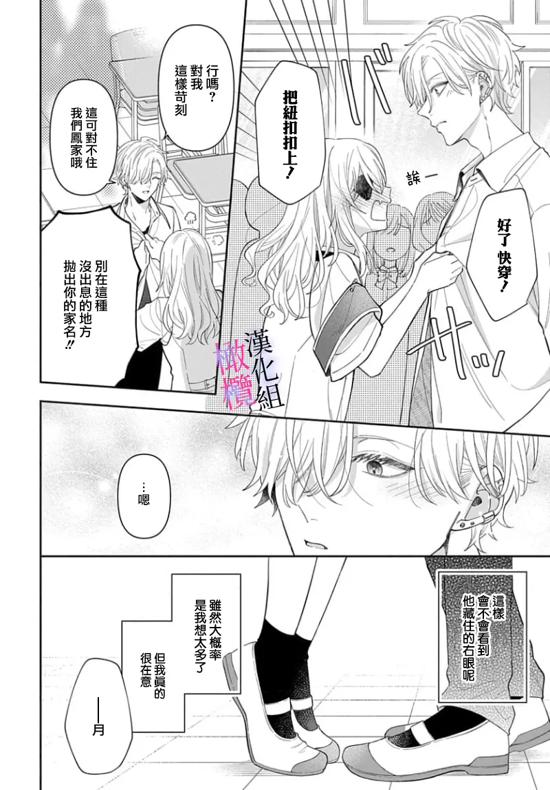 [ sugaya tiyo] itto osananazimi ha gaman deki na i- kyuuketu ni sasoi in saku you ga aru nante ki i te nai！～01-07｜专情的青梅竹马没法忍耐~我没听说过吸血會有催淫效果！~01-07话[中文] [橄榄汉化组] page 226 - story arc scanmark hentai manga - read online free