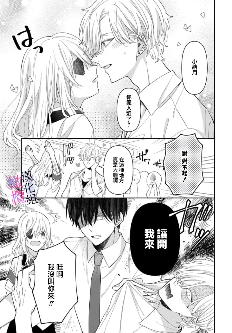 [ sugaya tiyo] itto osananazimi ha gaman deki na i- kyuuketu ni sasoi in saku you ga aru nante ki i te nai！～01-07｜专情的青梅竹马没法忍耐~我没听说过吸血會有催淫效果！~01-07话[中文] [橄榄汉化组] page 227 - story arc scanmark hentai manga - read online free