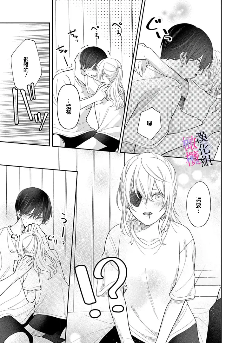 [ sugaya tiyo] itto osananazimi ha gaman deki na i- kyuuketu ni sasoi in saku you ga aru nante ki i te nai！～01-07｜专情的青梅竹马没法忍耐~我没听说过吸血會有催淫效果！~01-07话[中文] [橄榄汉化组] page 241 - story arc scanmark hentai manga - read online free