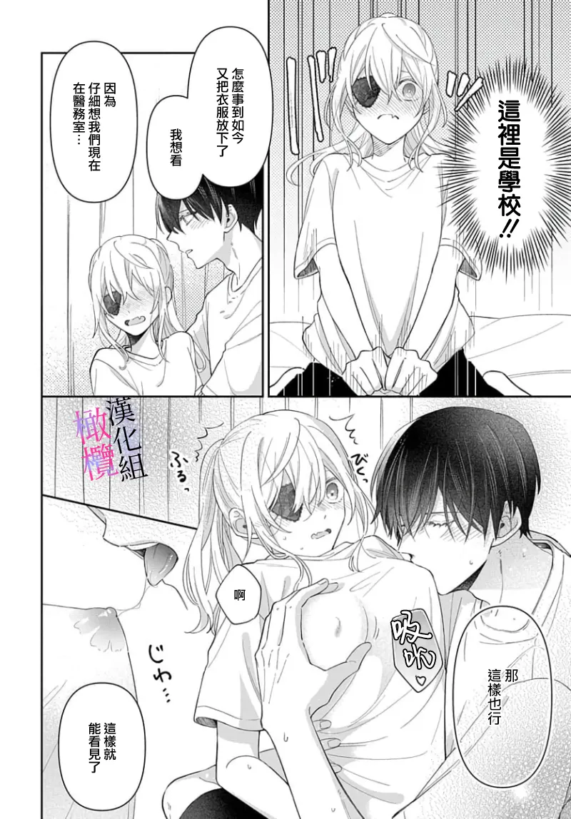 [ sugaya tiyo] itto osananazimi ha gaman deki na i- kyuuketu ni sasoi in saku you ga aru nante ki i te nai！～01-07｜专情的青梅竹马没法忍耐~我没听说过吸血會有催淫效果！~01-07话[中文] [橄榄汉化组] page 244 - scanmark story arc hentai manga - read online free