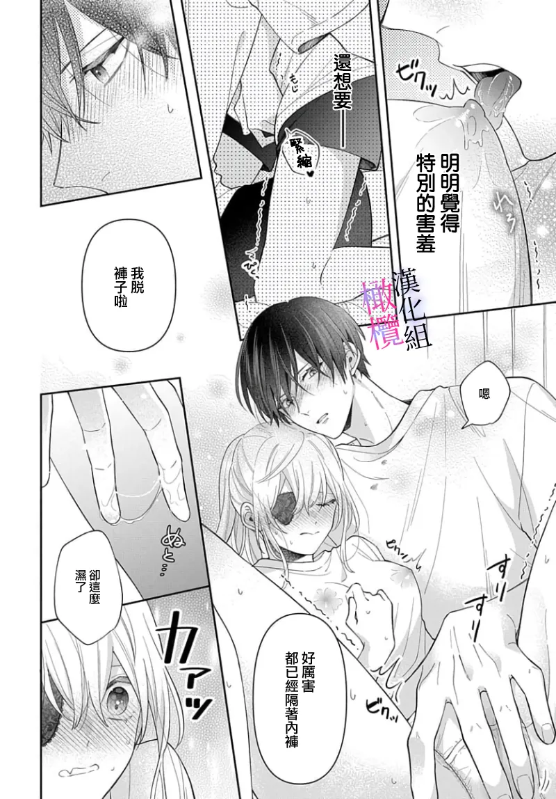 [ sugaya tiyo] itto osananazimi ha gaman deki na i- kyuuketu ni sasoi in saku you ga aru nante ki i te nai！～01-07｜专情的青梅竹马没法忍耐~我没听说过吸血會有催淫效果！~01-07话[中文] [橄榄汉化组] page 246 - scanmark story arc hentai manga - read online free