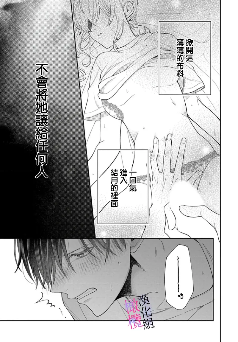 [ sugaya tiyo] itto osananazimi ha gaman deki na i- kyuuketu ni sasoi in saku you ga aru nante ki i te nai！～01-07｜专情的青梅竹马没法忍耐~我没听说过吸血會有催淫效果！~01-07话[中文] [橄榄汉化组] page 255 - scanmark story arc hentai manga - read online free