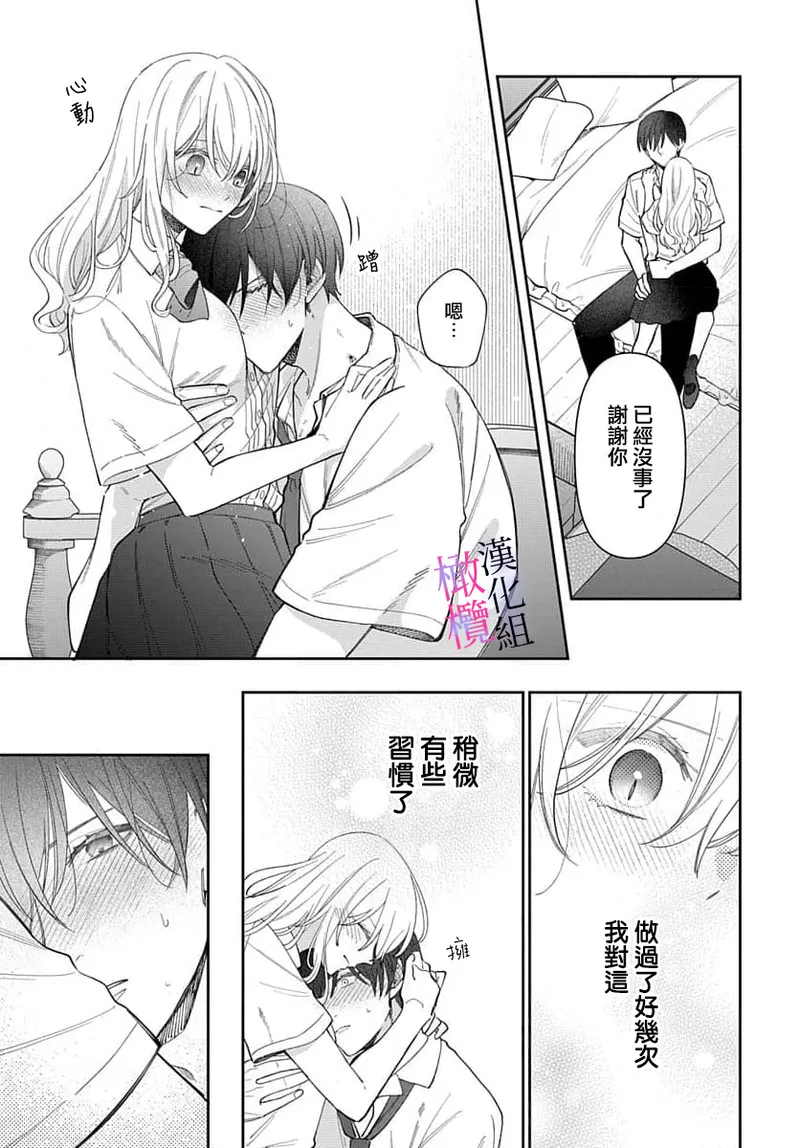 [ sugaya tiyo] itto osananazimi ha gaman deki na i- kyuuketu ni sasoi in saku you ga aru nante ki i te nai！～01-07｜专情的青梅竹马没法忍耐~我没听说过吸血會有催淫效果！~01-07话[中文] [橄榄汉化组] page 261 - story arc scanmark hentai manga - read online free