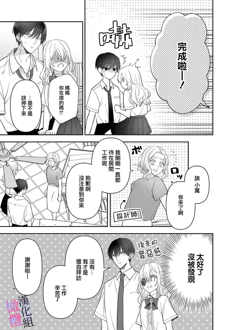 [ sugaya tiyo] itto osananazimi ha gaman deki na i- kyuuketu ni sasoi in saku you ga aru nante ki i te nai！～01-07｜专情的青梅竹马没法忍耐~我没听说过吸血會有催淫效果！~01-07话[中文] [橄榄汉化组] page 263 - scanmark story arc hentai manga - read online free